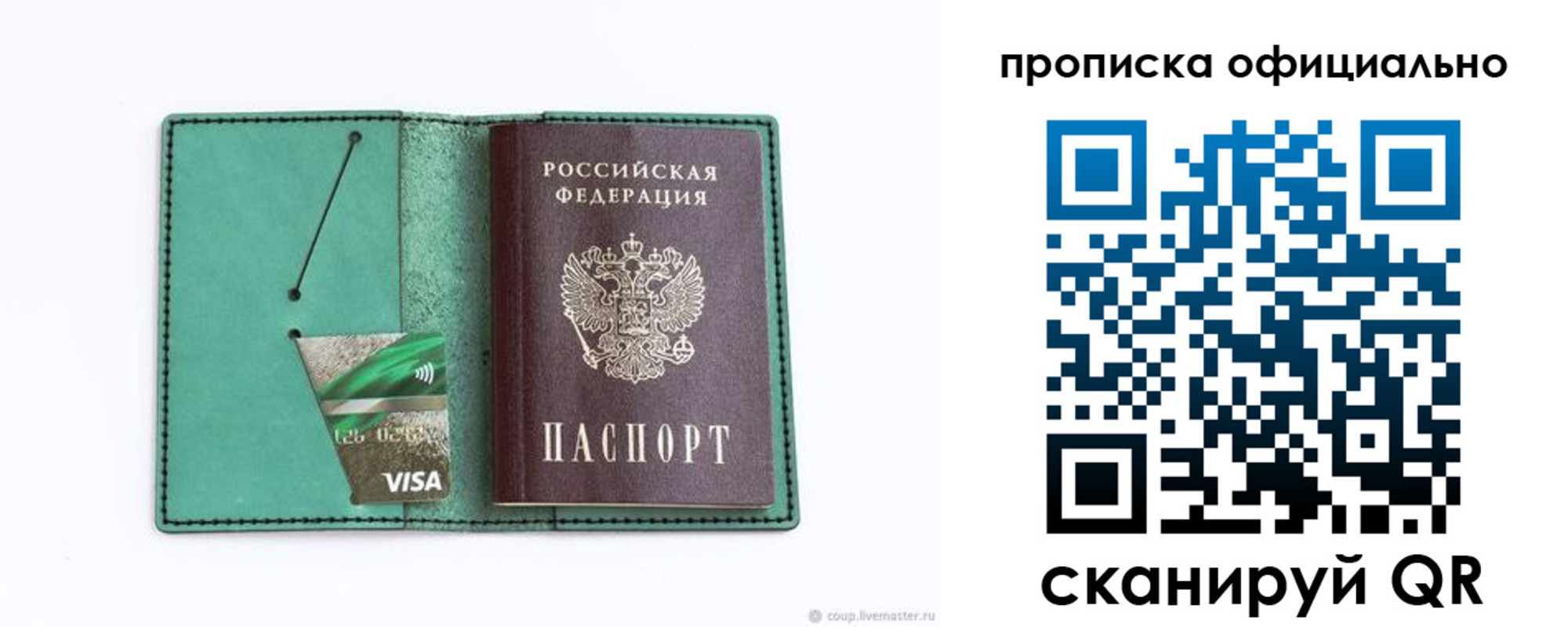 временная регистрация гарантия в Вихоревке