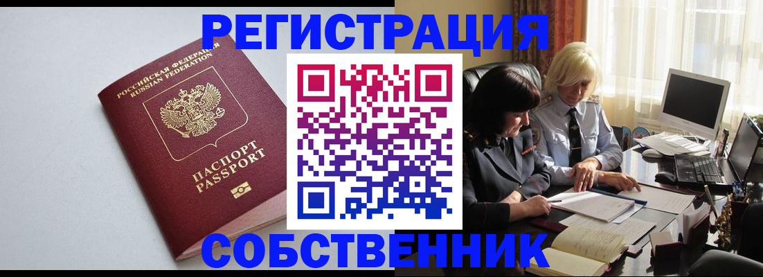 купить прописку в Вихоревке