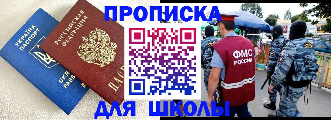 прописка для школы в Вихоревке